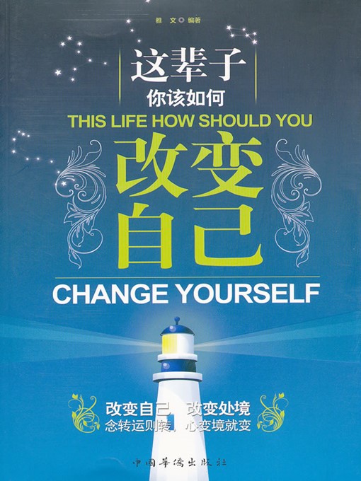 Cover image for 这辈子你该如何改变自己 (How to Change Yourself in this Life)